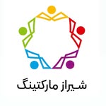 شیراز مارکتینگ