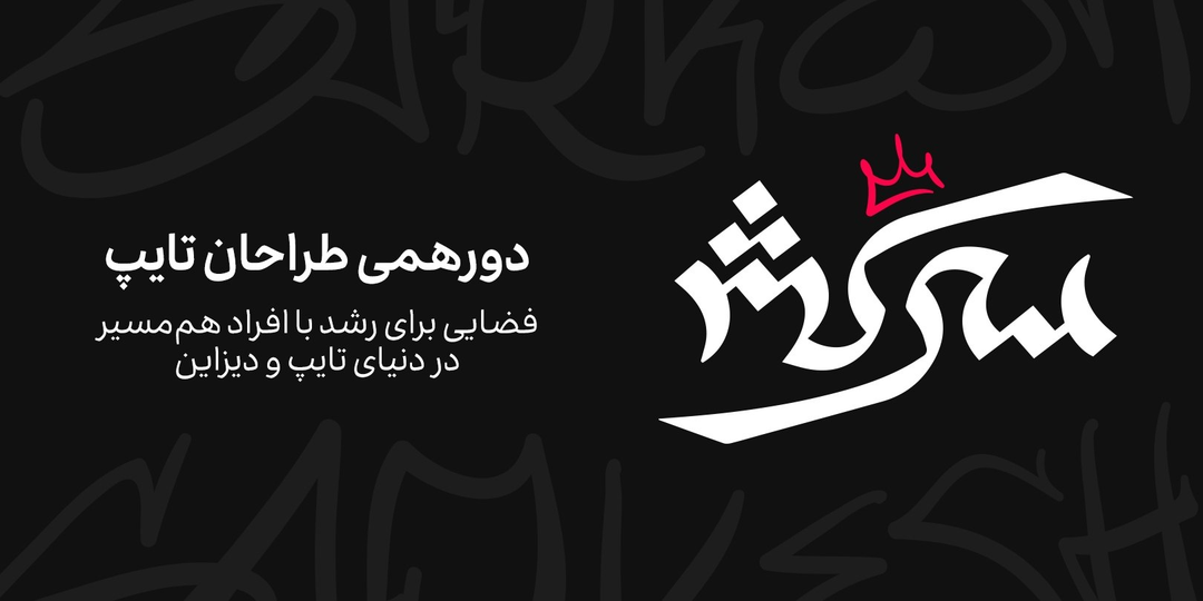 دورهمی بیست و پنجم